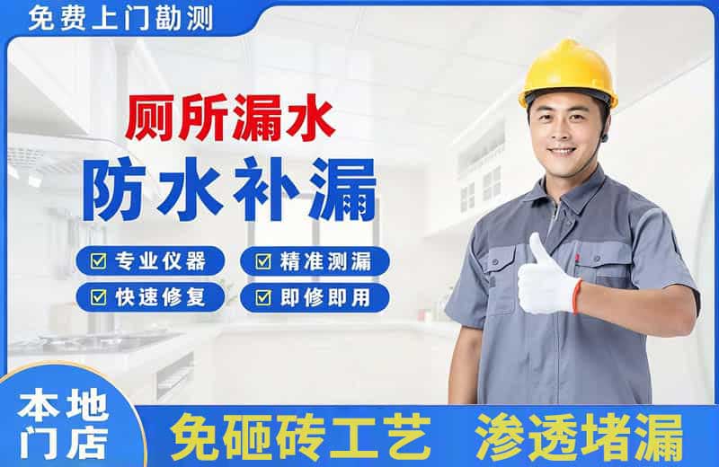 磁县厕所漏水维修